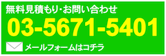 Wu[XfUC̖ςE⍇킹@03-5671-5401 [tH[̓R`